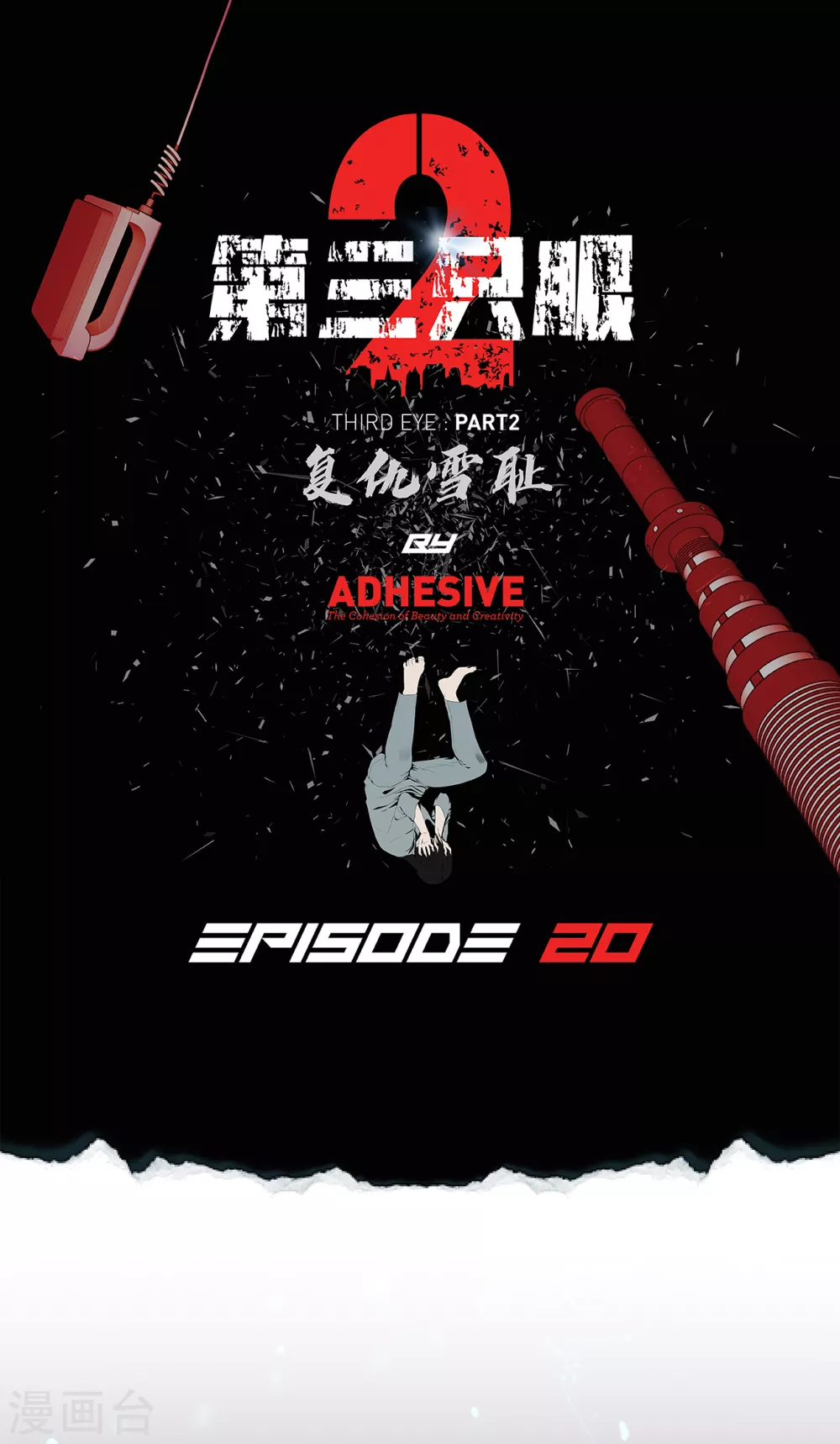 第二季第20话 背水一战-第43话