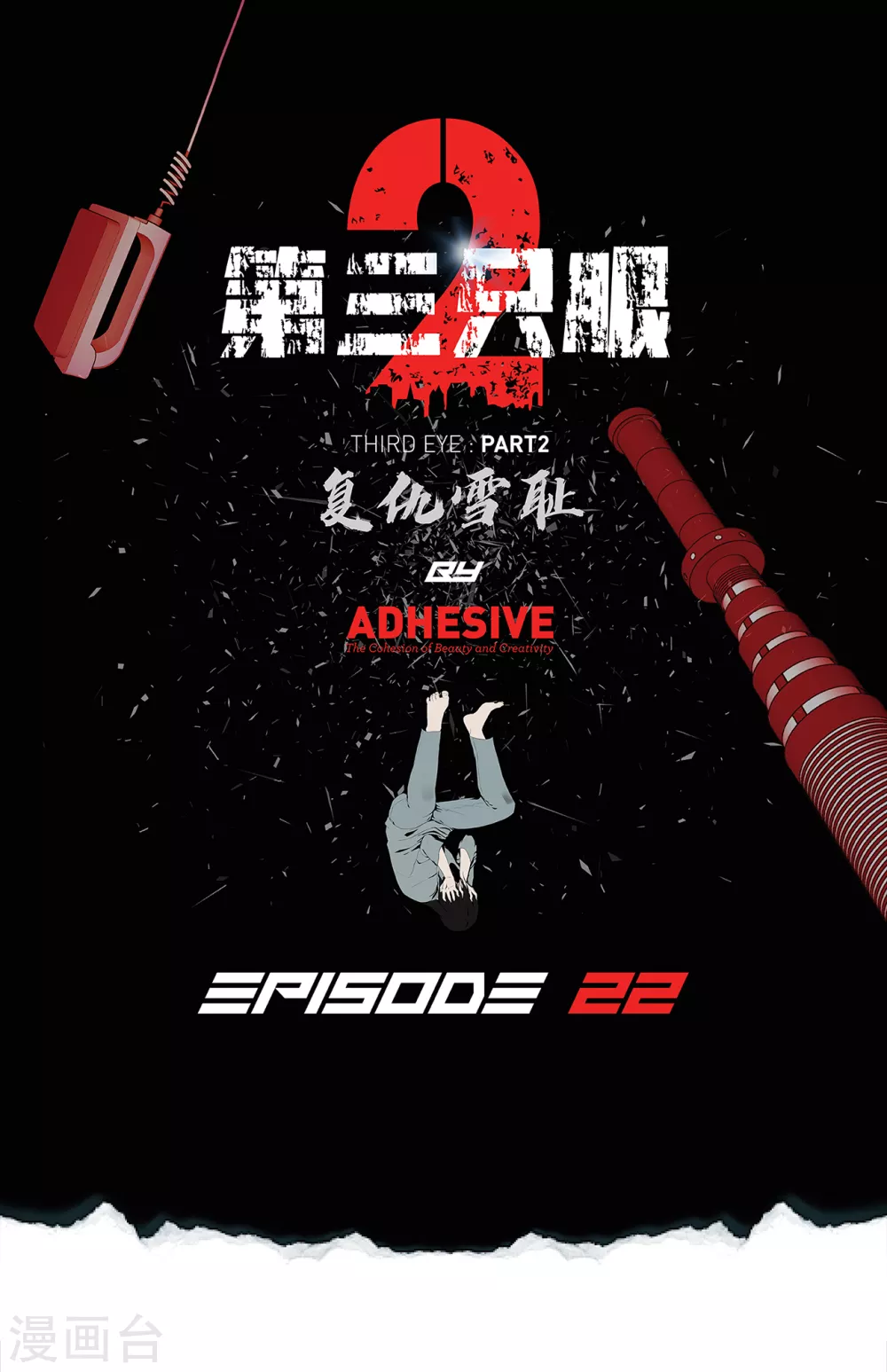 第二季第22话 对不起来晚了-第45话