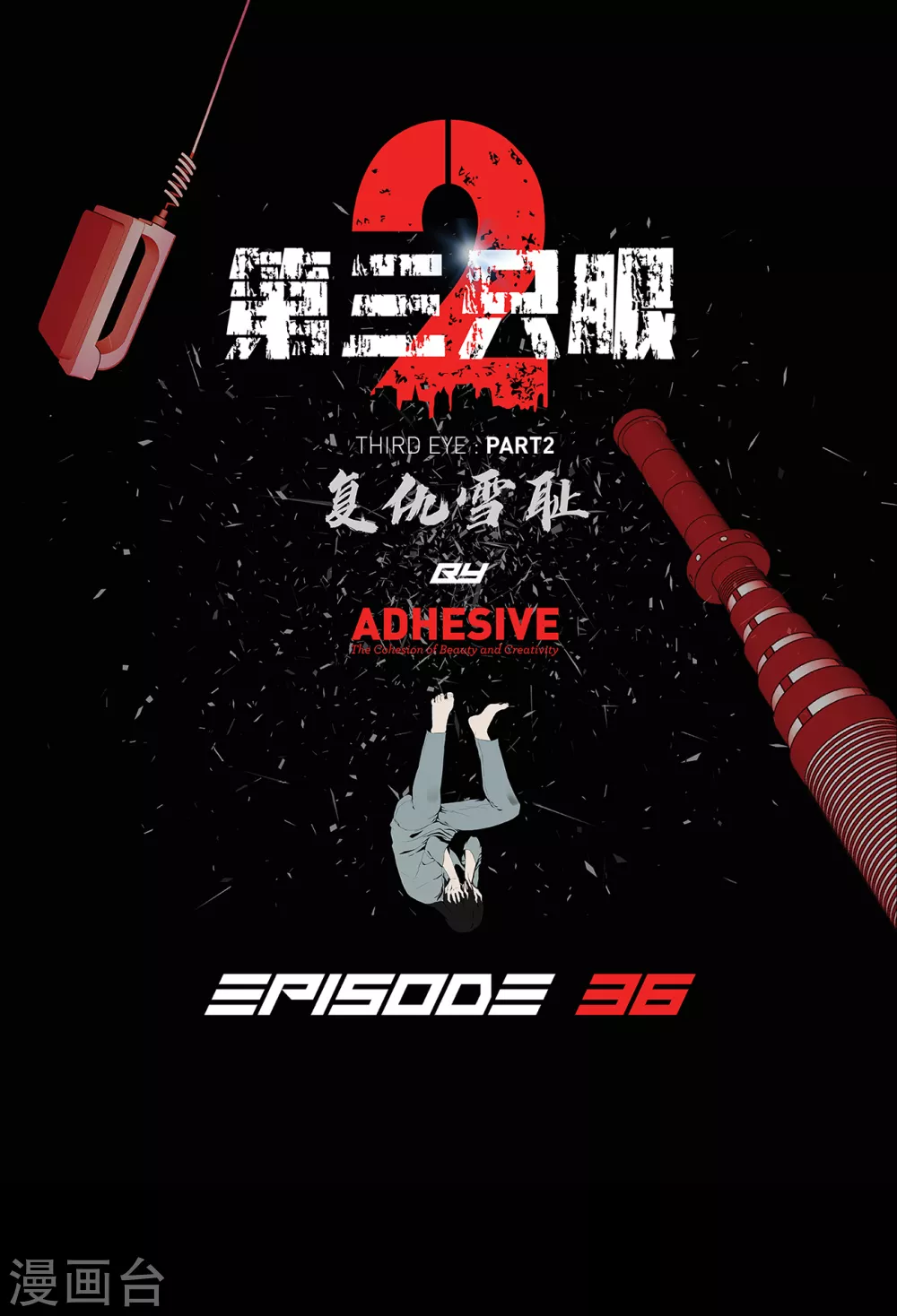 第二季第36话 植物人兵器(1/2)-第59话