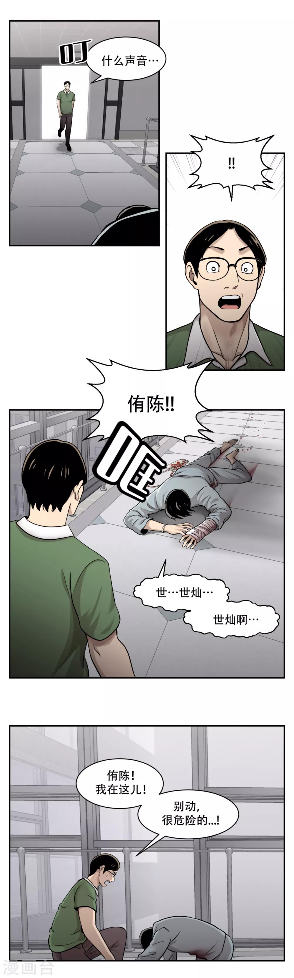 第9话 祸不单行-第9话