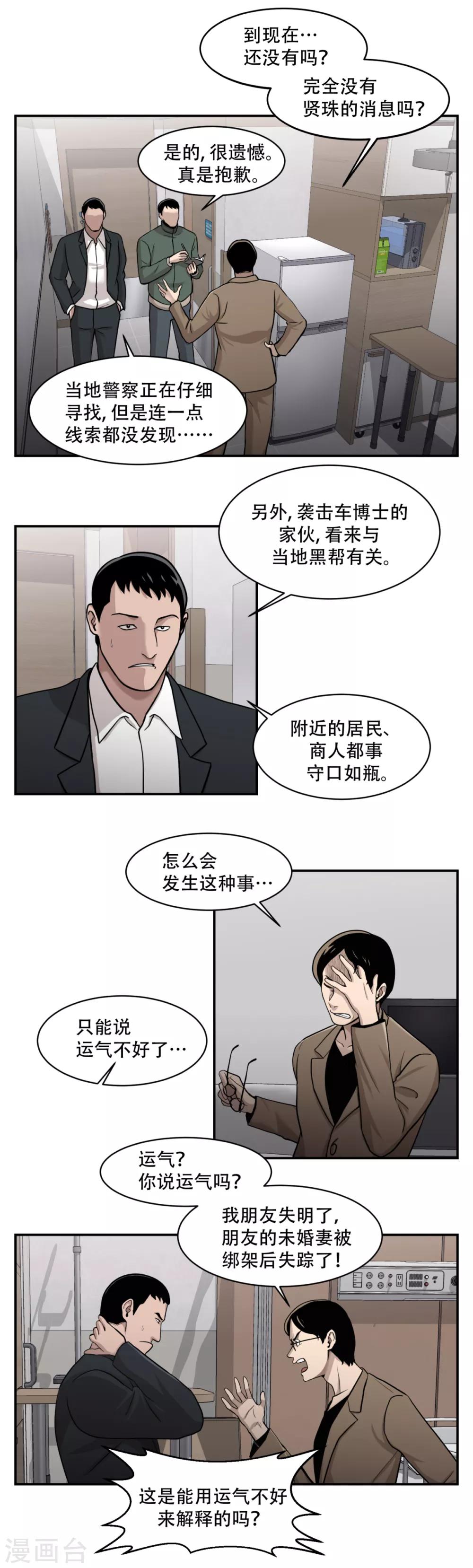 第9话 祸不单行-第9话