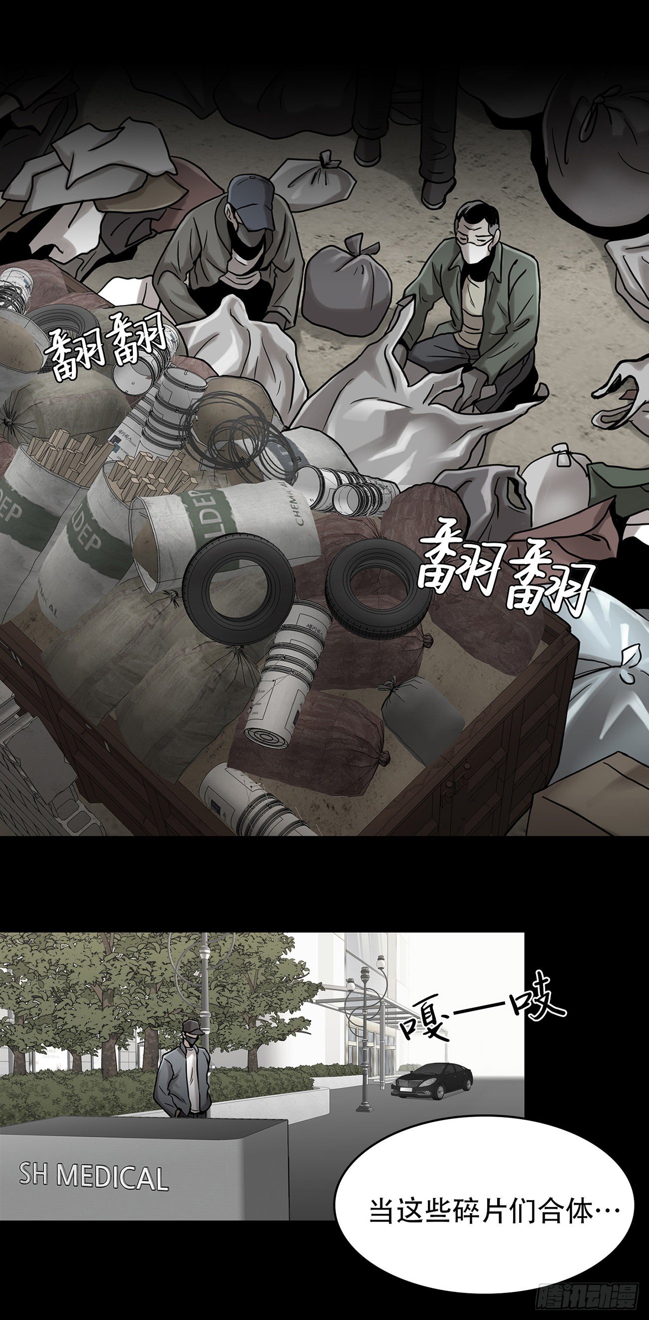 第三隻眼第二季 - 第十三話 消失的泰勇 - 3