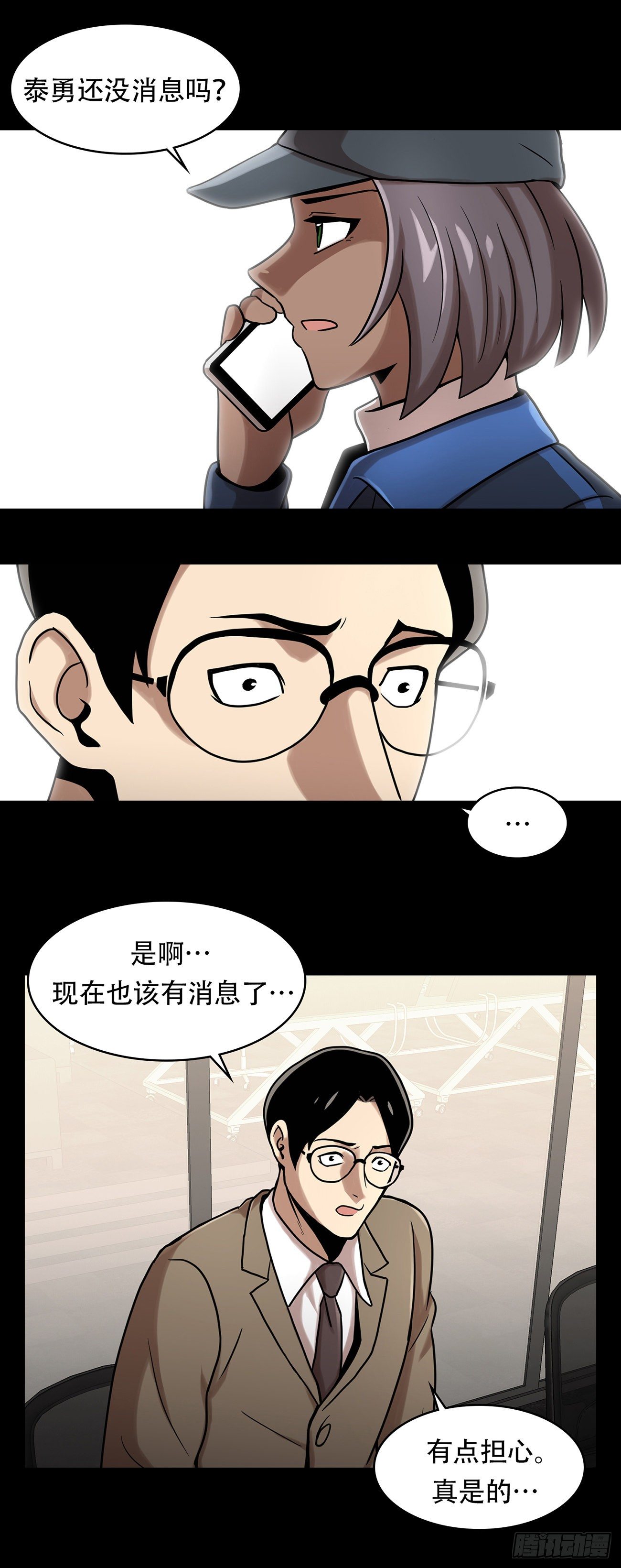 第三隻眼第二季 - 第十三話 消失的泰勇 - 4