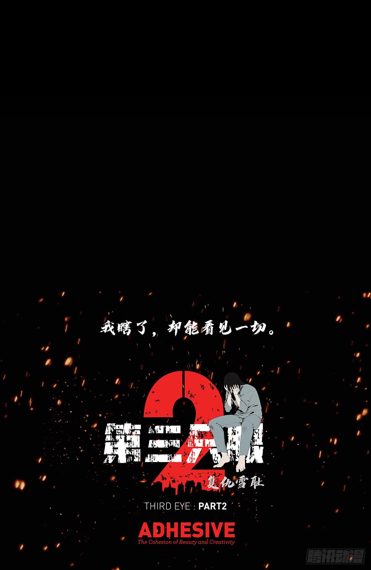 第三隻眼第二季 - 第十三話 消失的泰勇 - 1