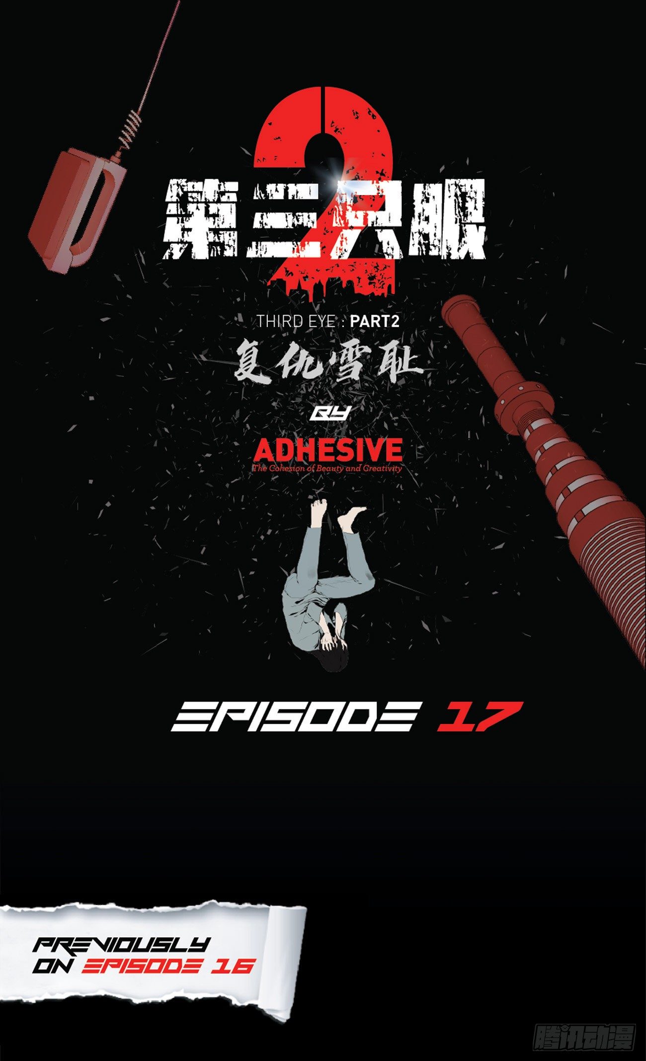 第十七话  大逃脱-第17话