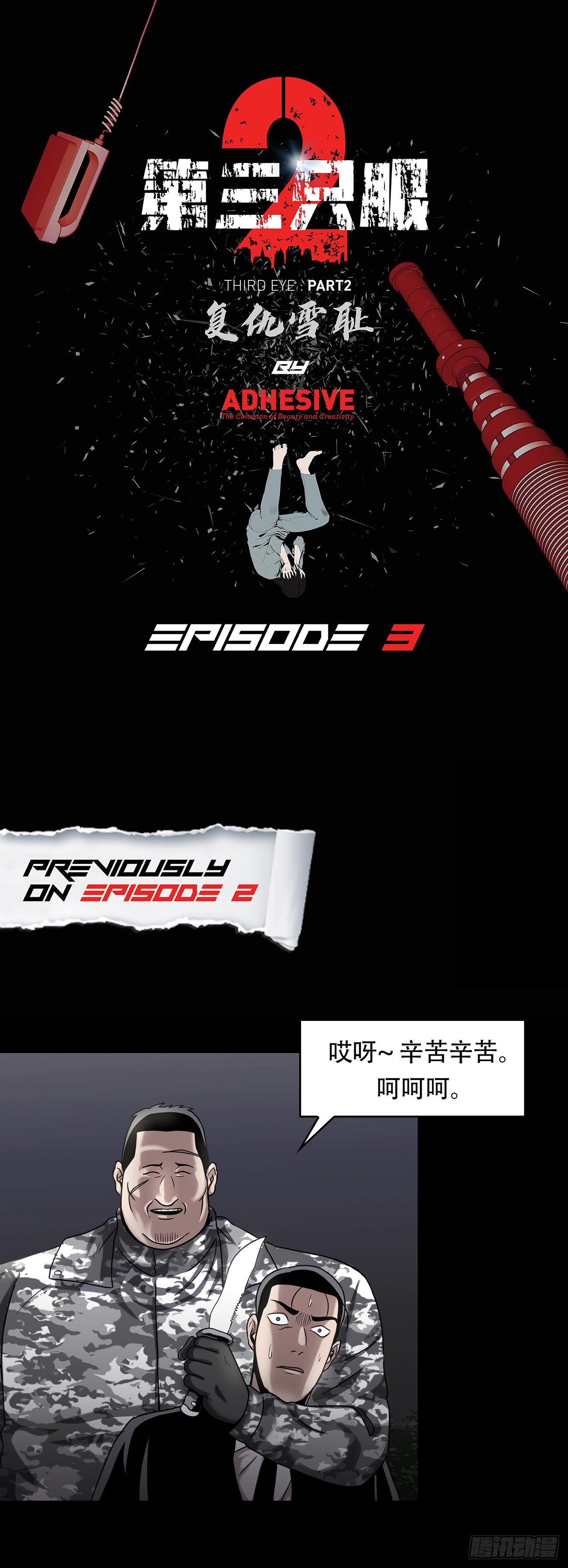 第三话  噩梦-第3话