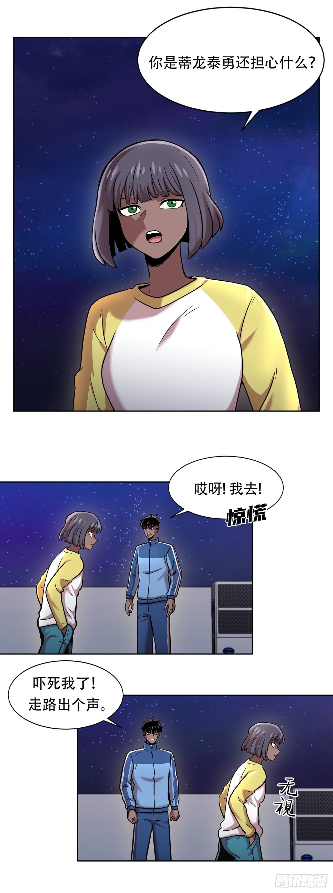 第三话  噩梦-第3话