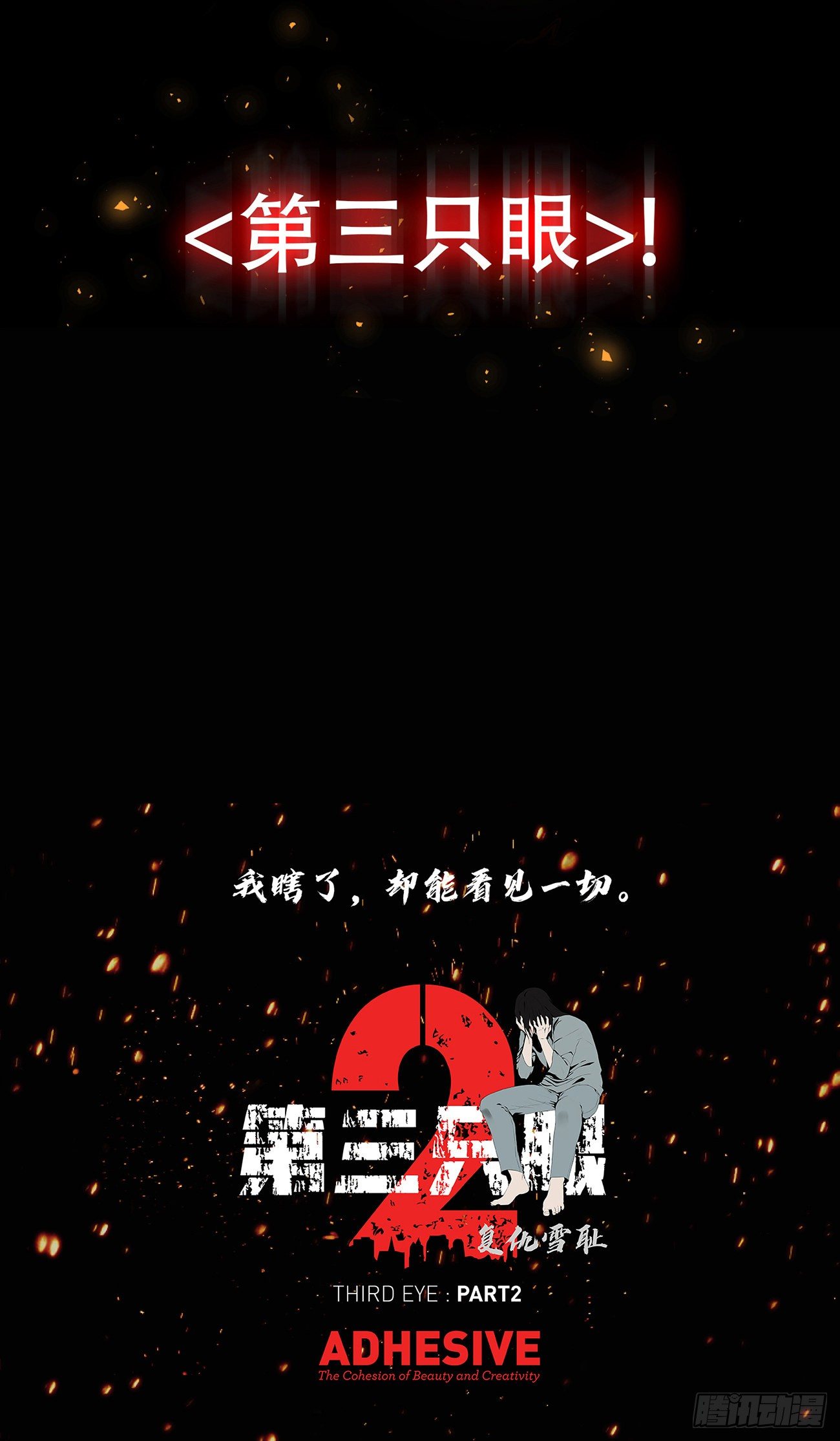 第二十五话 全票通过-第25话