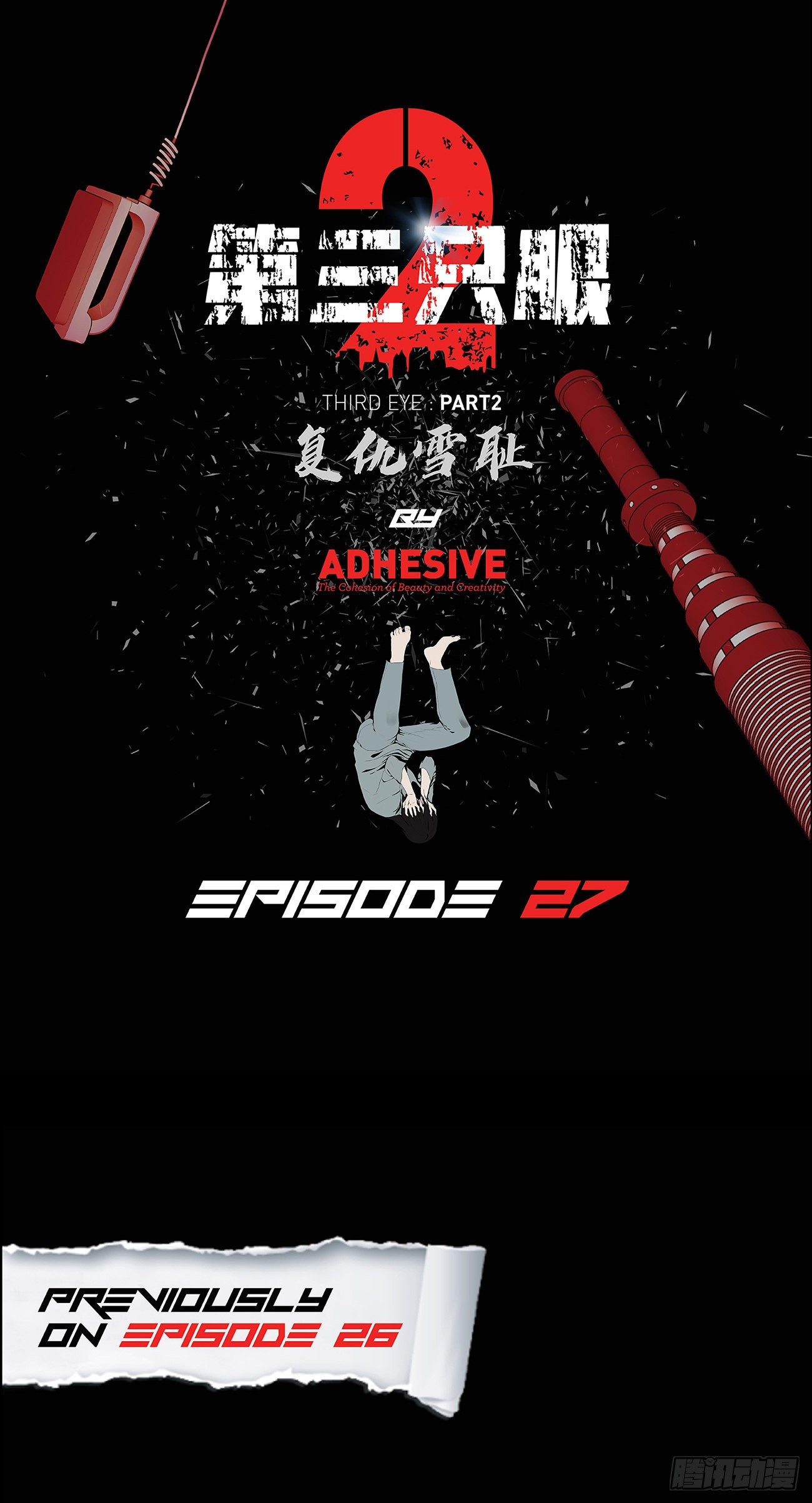 第二十七话  没时间了！(1/2)-第27话