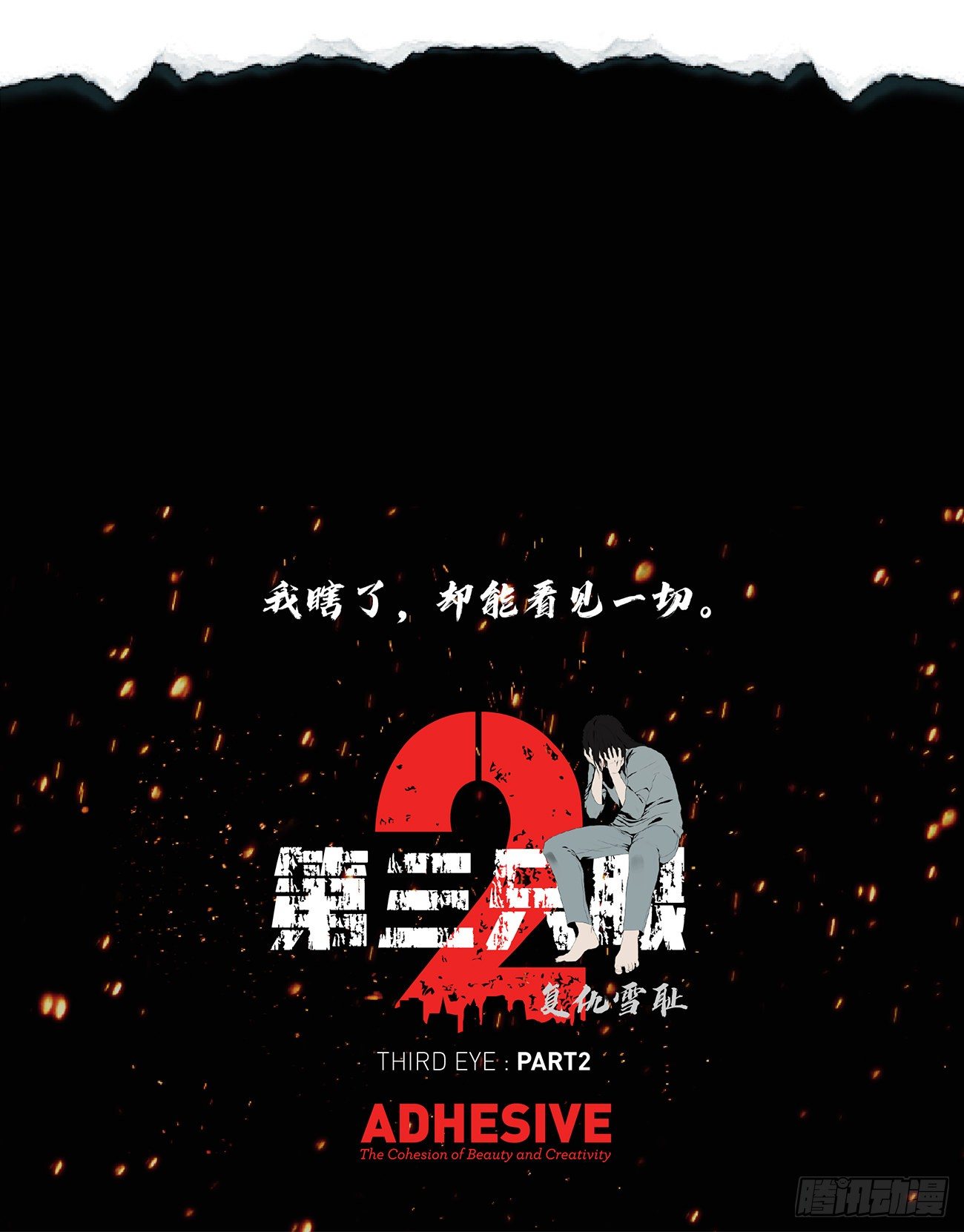 第三十一话 孤注一掷-第31话