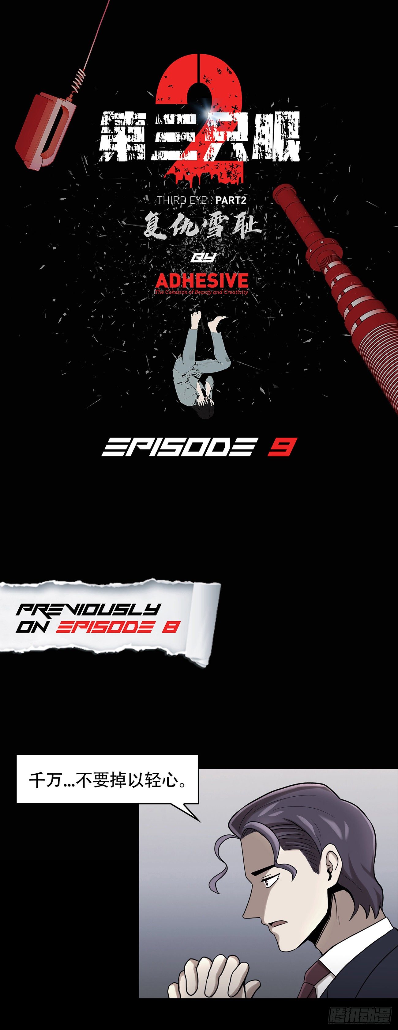 第九话 这是我的主场-第9话