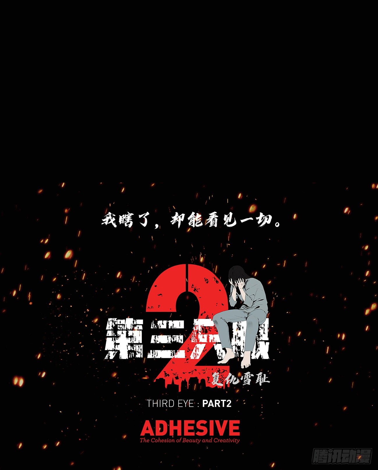 第九话 这是我的主场-第9话