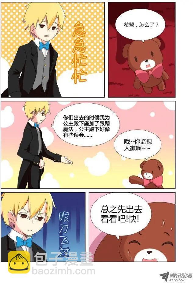 第9话 被&ldquo;监视&rdquo;的公主-第19话