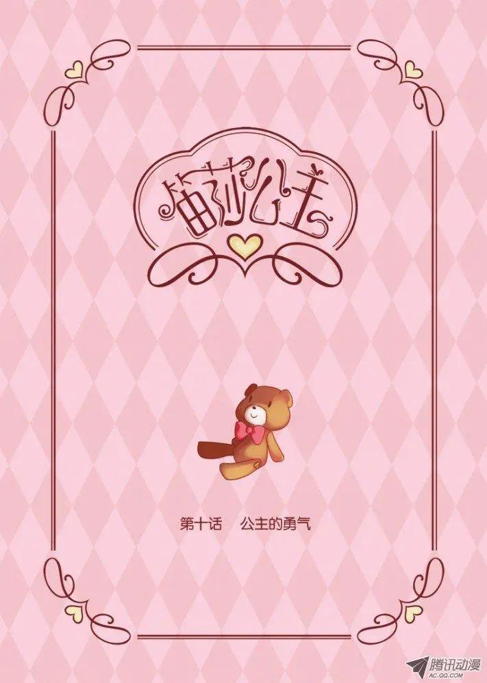 第9话 被&ldquo;监视&rdquo;的公主-第19话