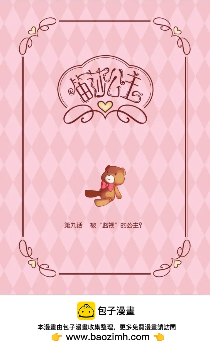 第9话 被&ldquo;监视&rdquo;的公主-第19话