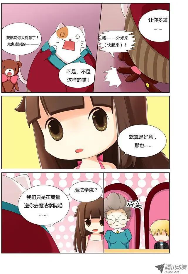 第13话 隐藏身份？-第23话