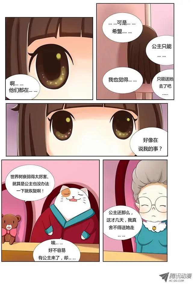 第13话 隐藏身份？-第23话