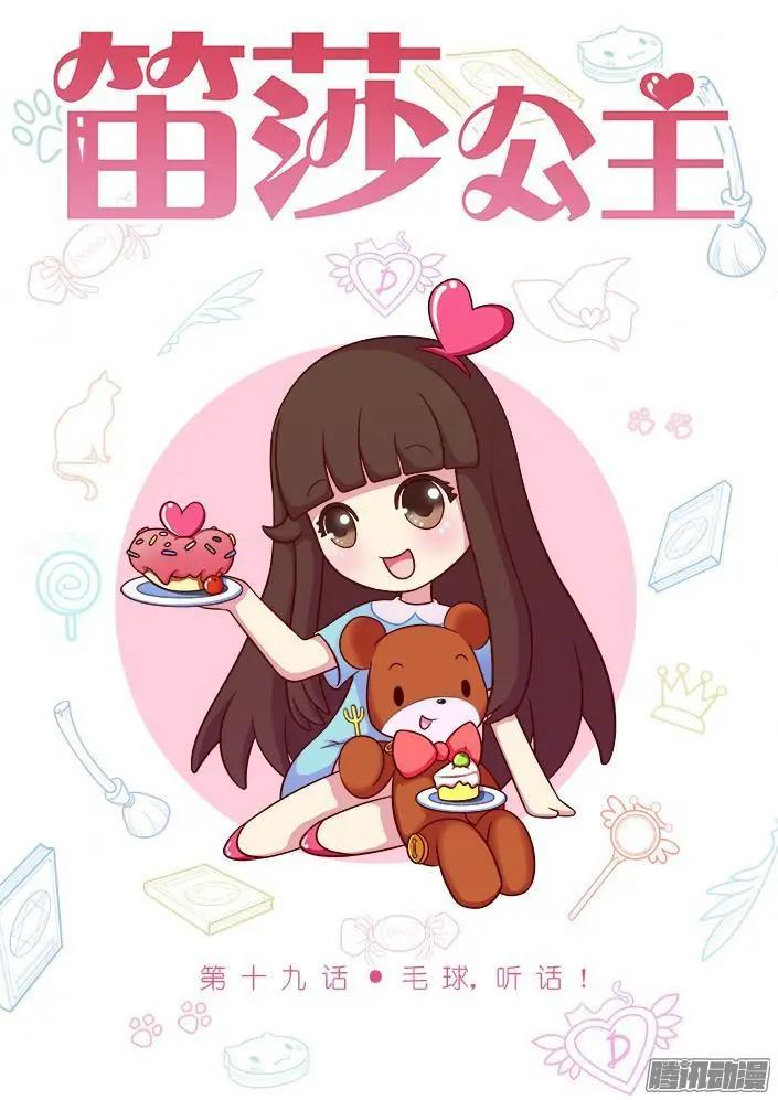 第19话&middot;毛球，别跑！-第29话