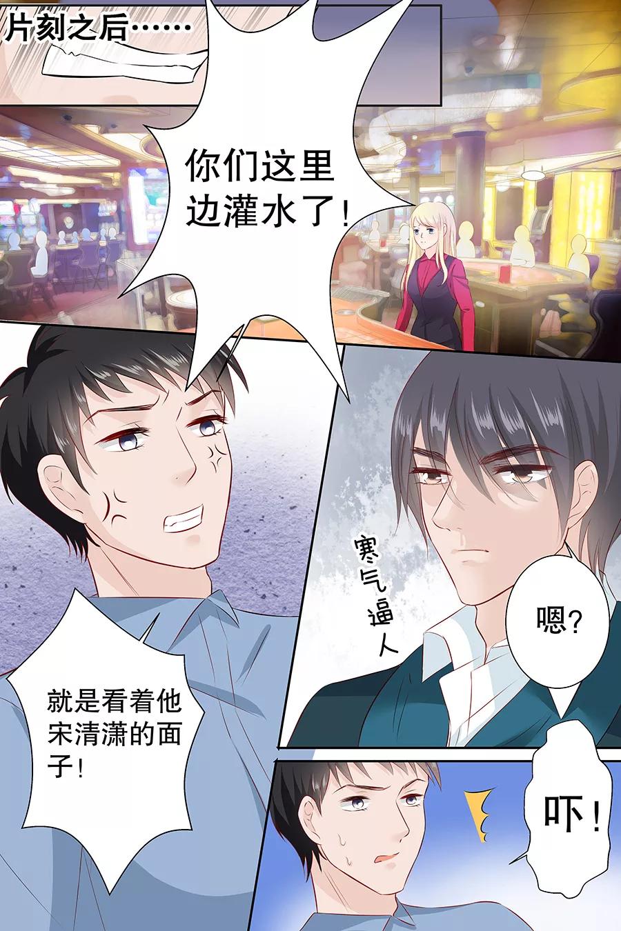 帝少別太猛 - 第103話 多賺50萬 - 1