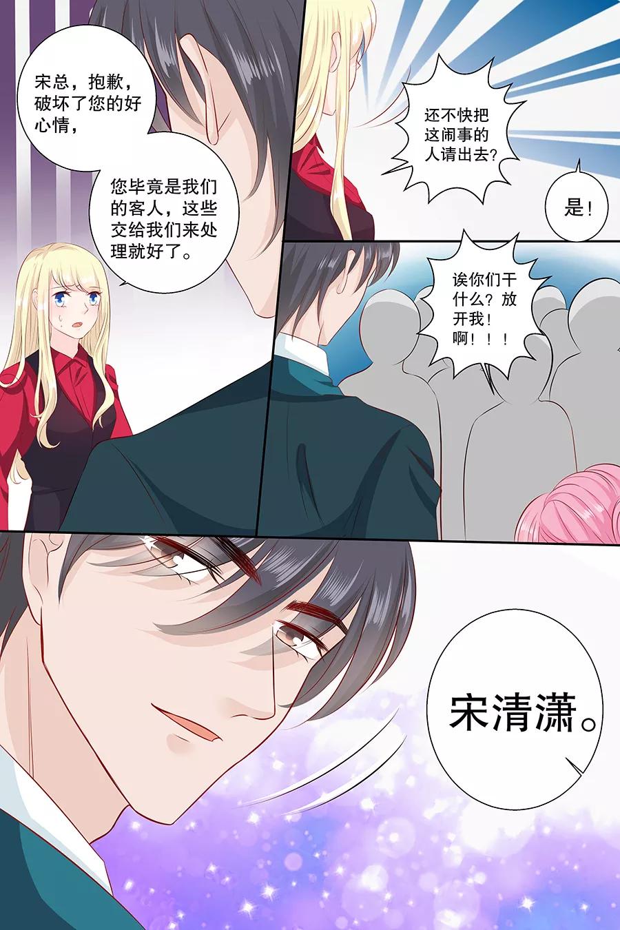 帝少別太猛 - 第103話 多賺50萬 - 2