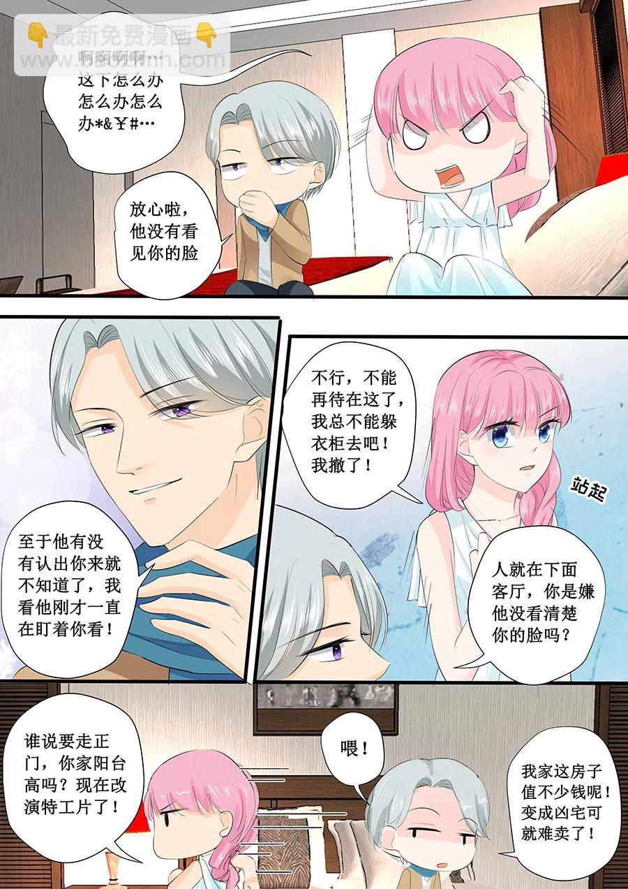 帝少別太猛 - 第215話 被發現了？ - 1