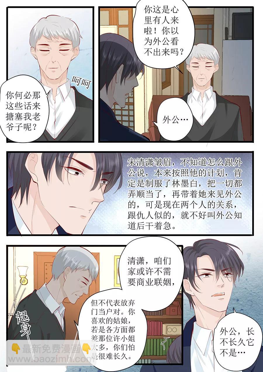 帝少別太猛 - 第249話 噩耗 - 2