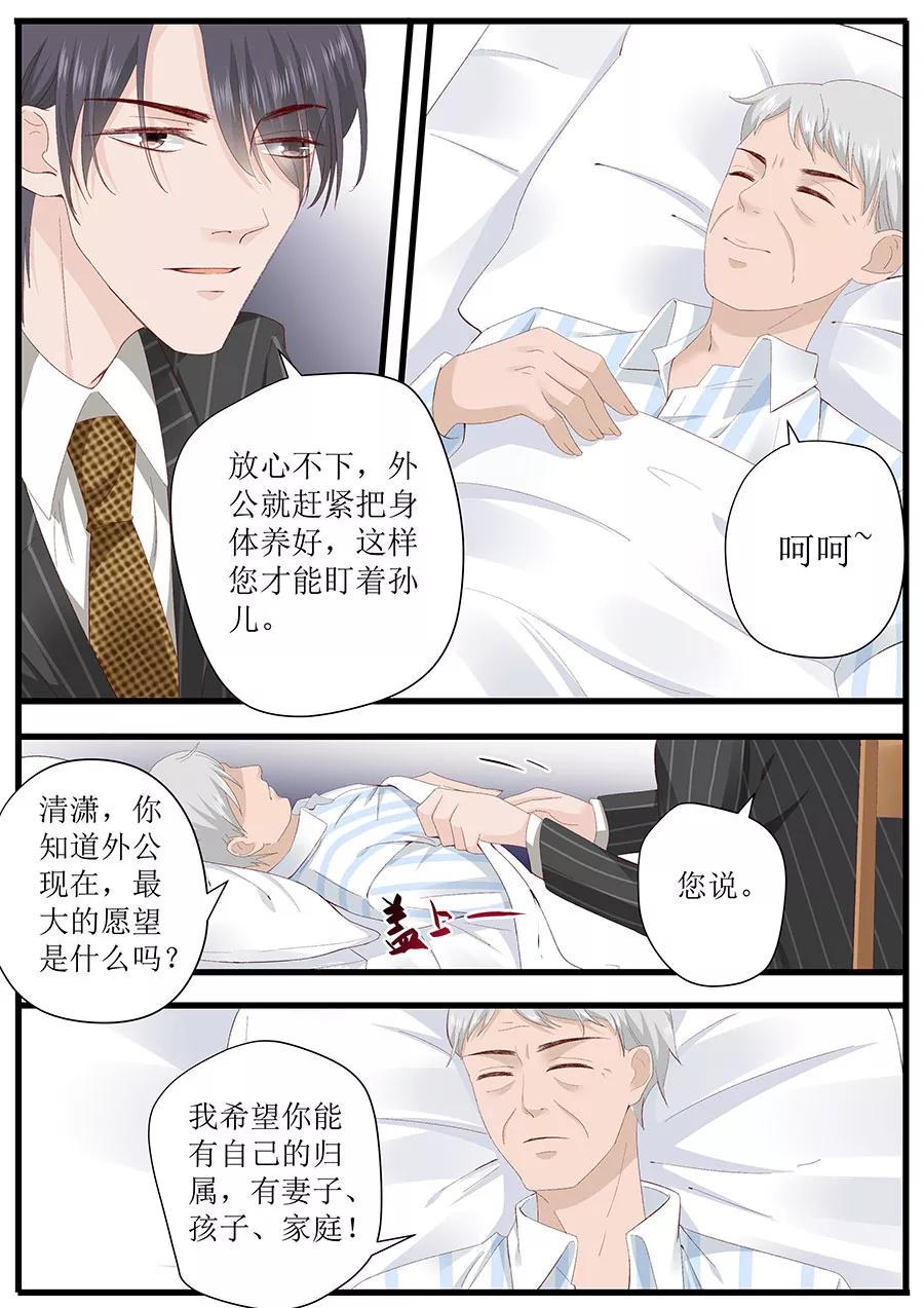 帝少別太猛 - 第257話 外公的擔憂 - 2