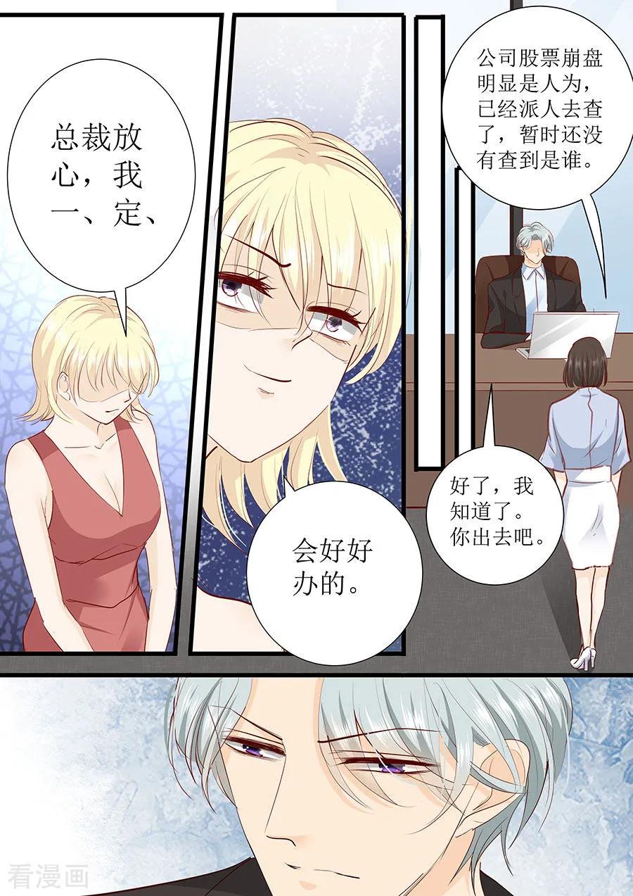 帝少別太猛 - 第277話 一點教訓 - 2