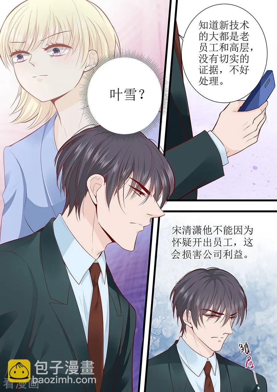 帝少别太猛 - 第279话 出车祸 - 2