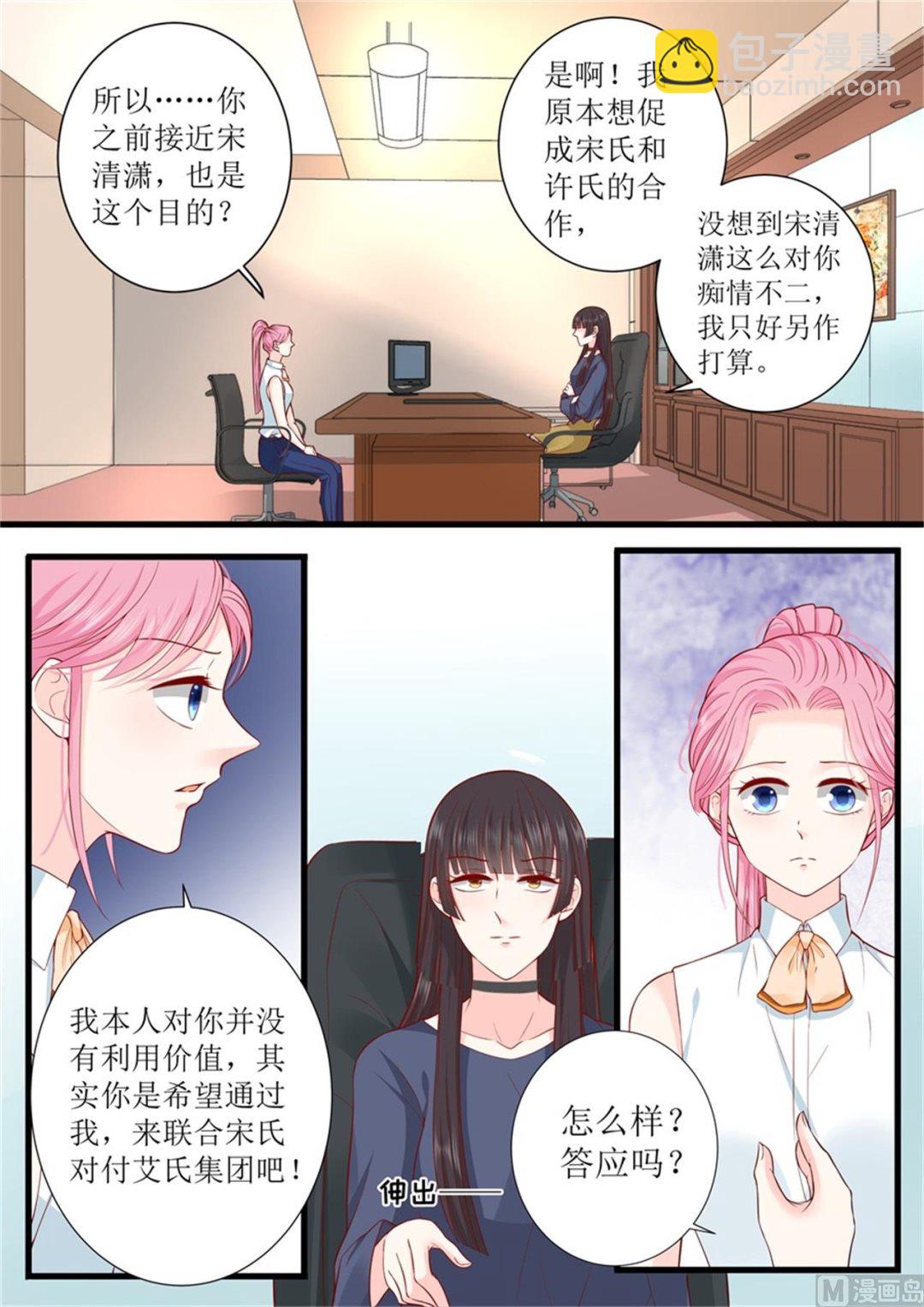 帝少別太猛 - 第305話 合作 - 1