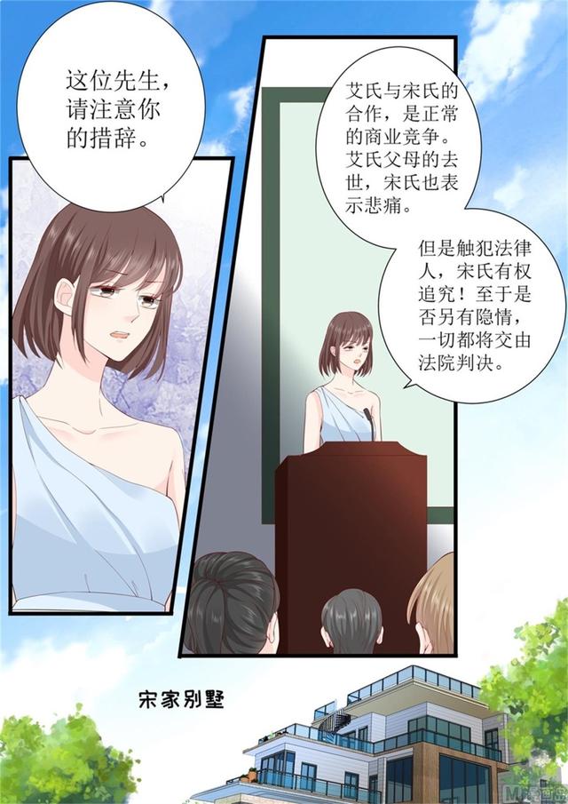 帝少别太猛 - 第320话 小龙虾 - 1