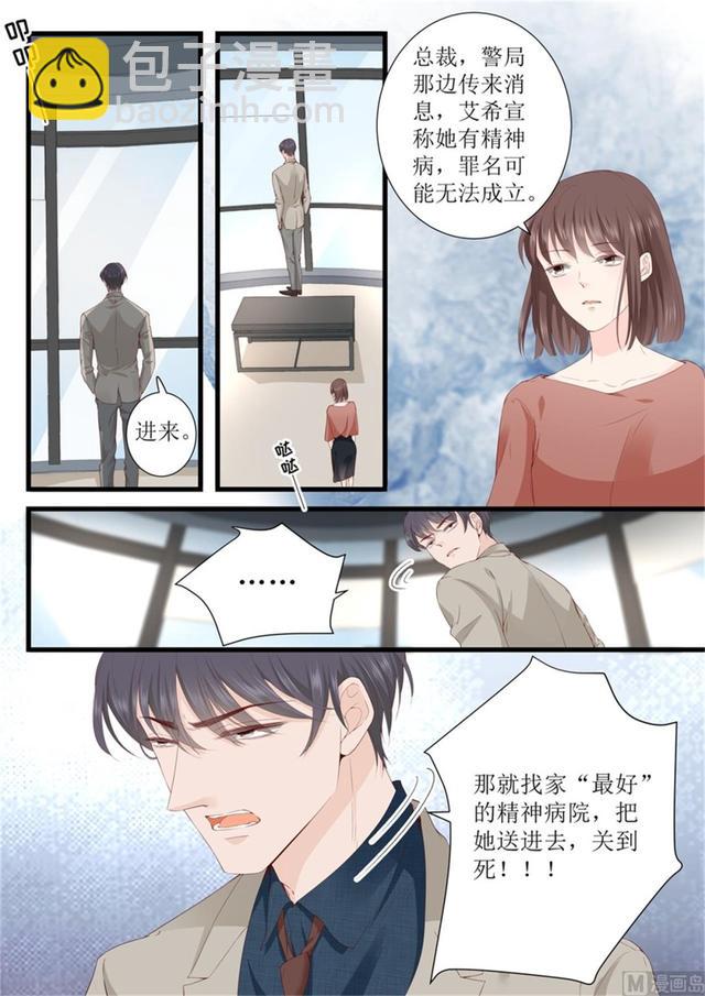 帝少別太猛 - 第329話 她有精神病 - 2