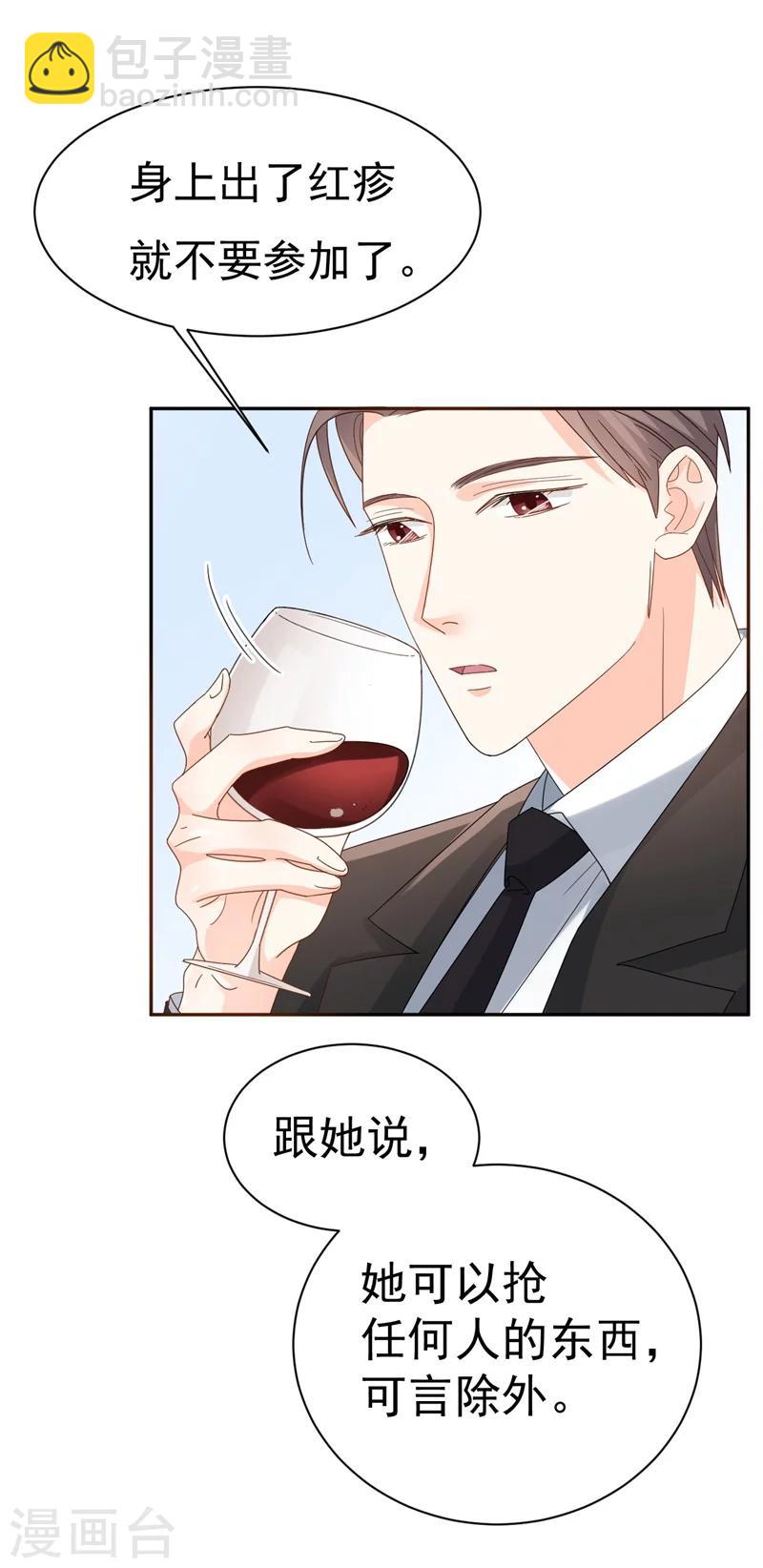 第3话 不要和我现任抢东西！-第3话