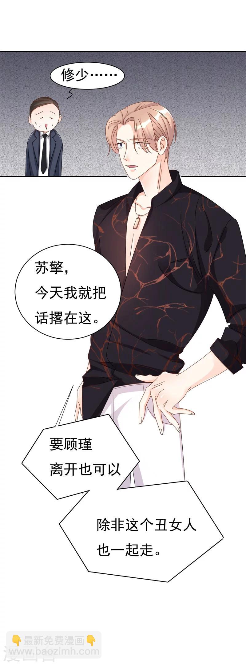 第3话 不要和我现任抢东西！-第3话