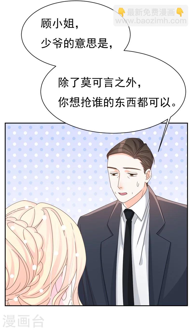 第3话 不要和我现任抢东西！-第3话