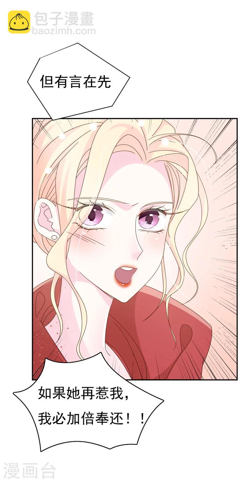 第3话 不要和我现任抢东西！-第3话