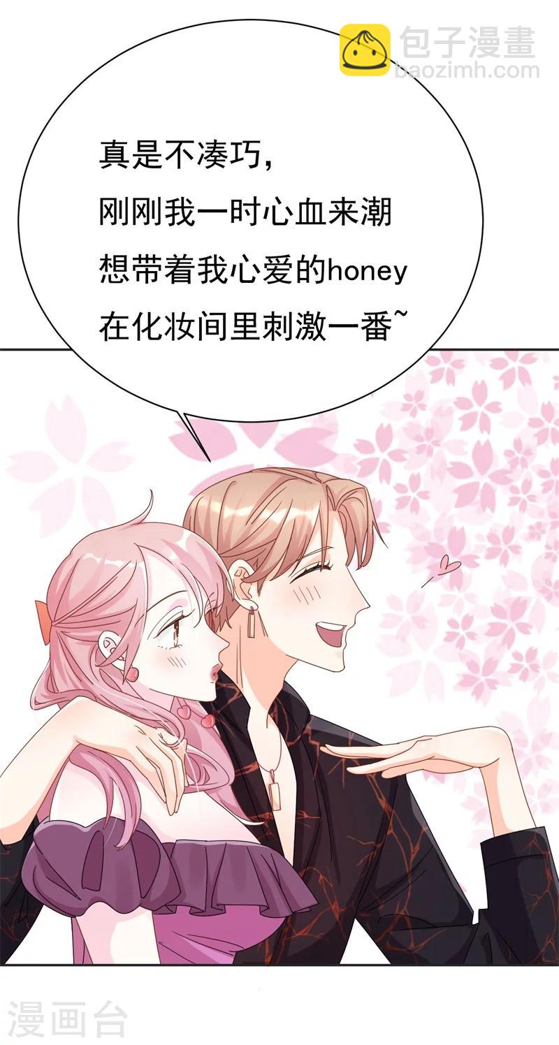 第3话 不要和我现任抢东西！-第3话