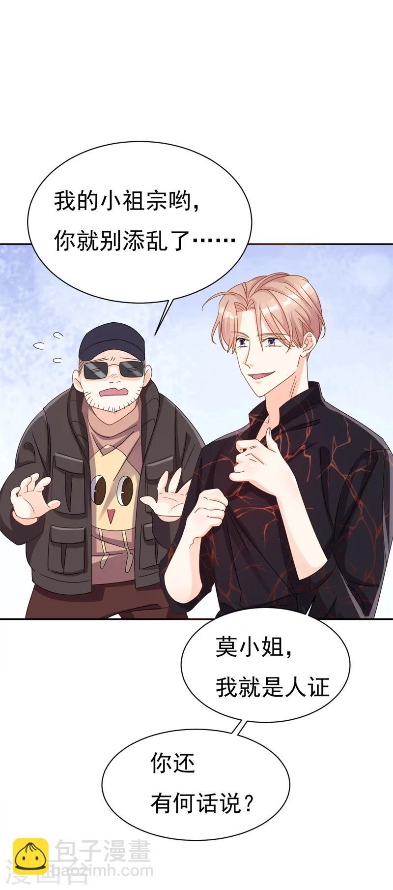 第3话 不要和我现任抢东西！-第3话