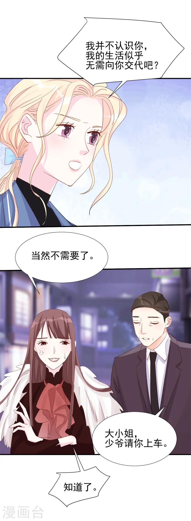 第21话 你拿什么和我斗？-第21话