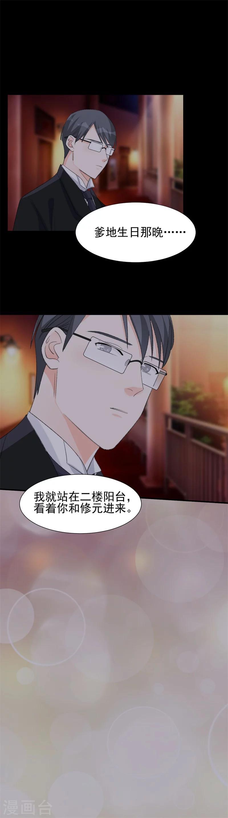 第23话 我并不想和你做朋友-第23话