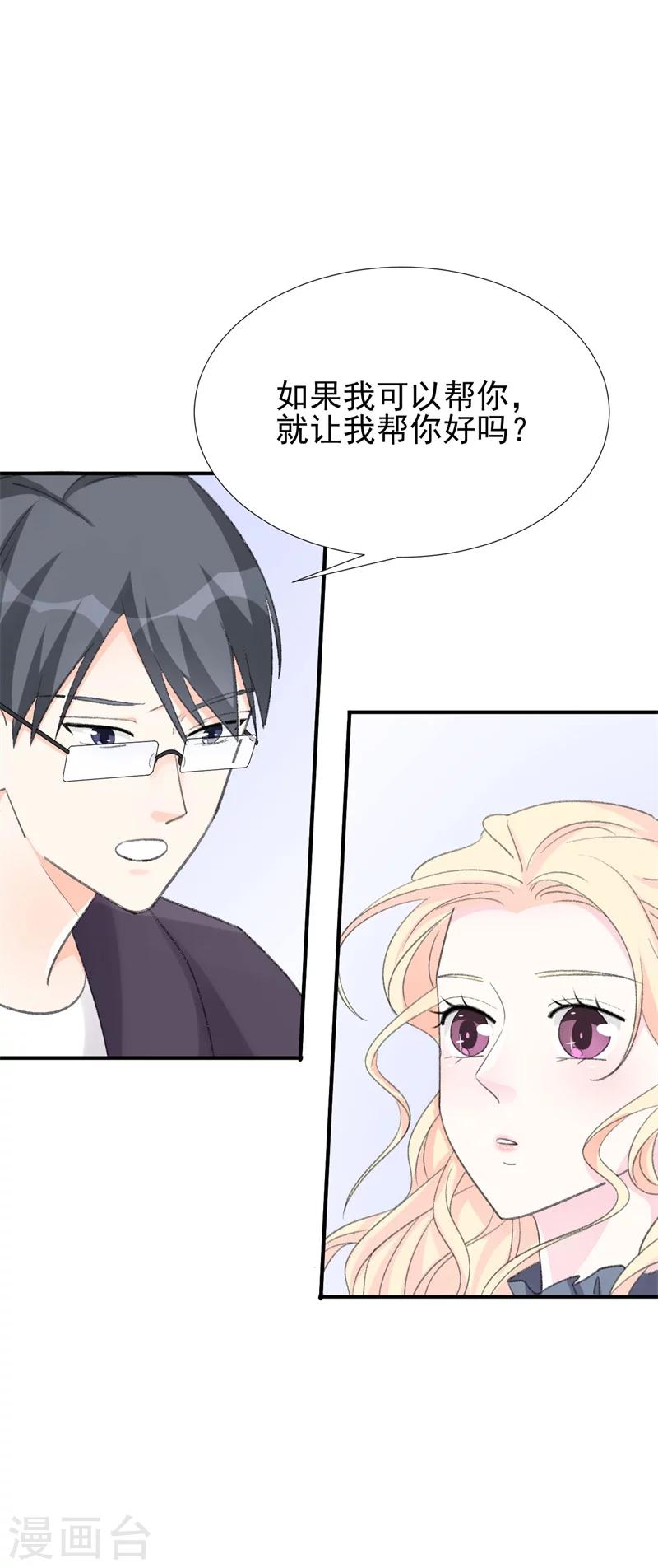 第23话 我并不想和你做朋友-第23话