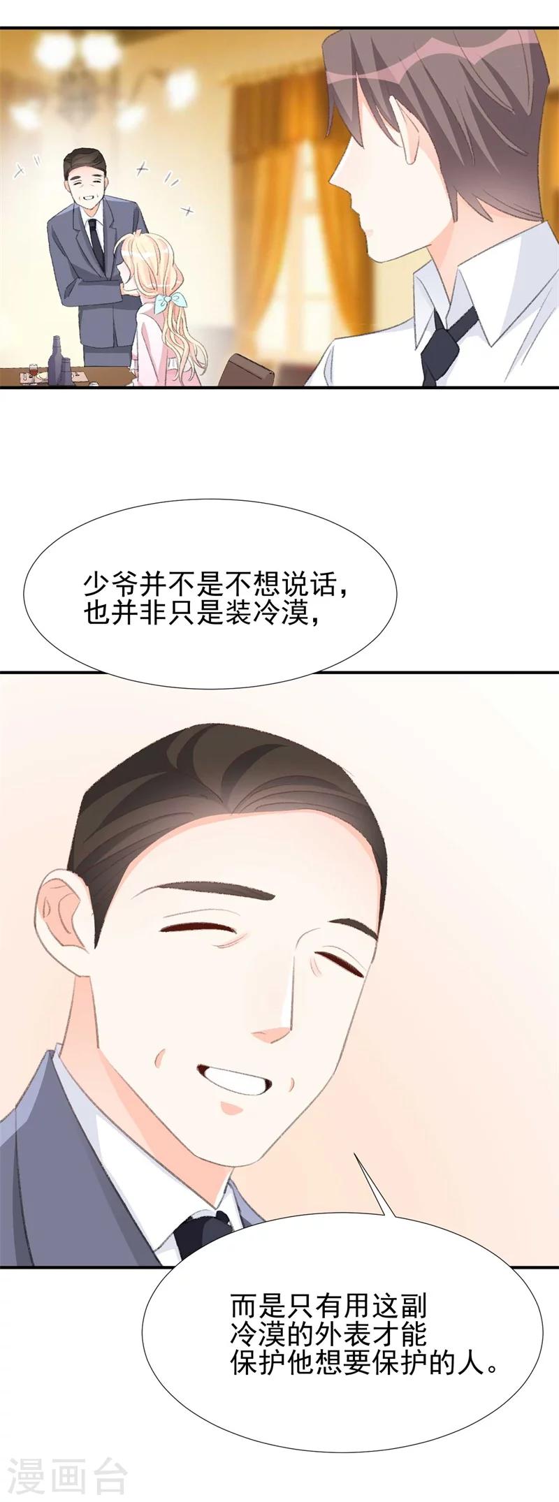 帝少的契約前任 - 第31話 蘇黎生可愛的一面 - 6