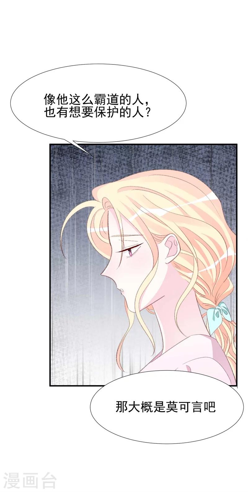 第31话 苏黎生可爱的一面-第31话