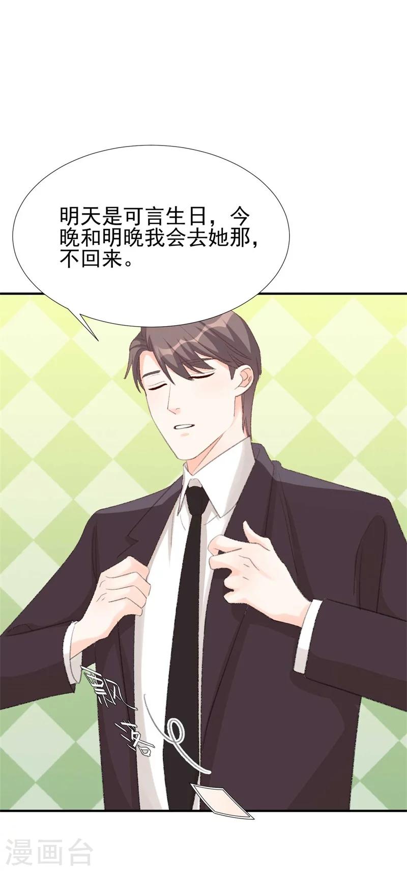 第31话 苏黎生可爱的一面-第31话