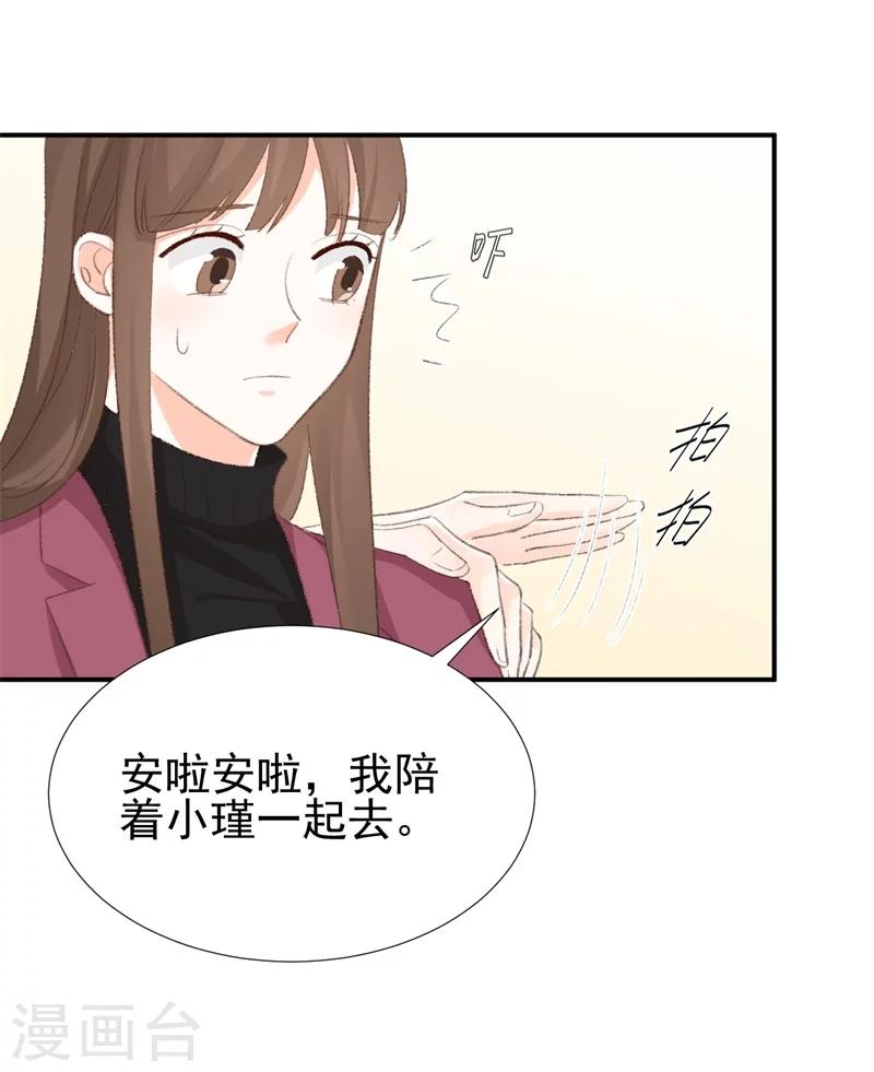 帝少的契約前任 - 第33話 莫可言的算計 - 4