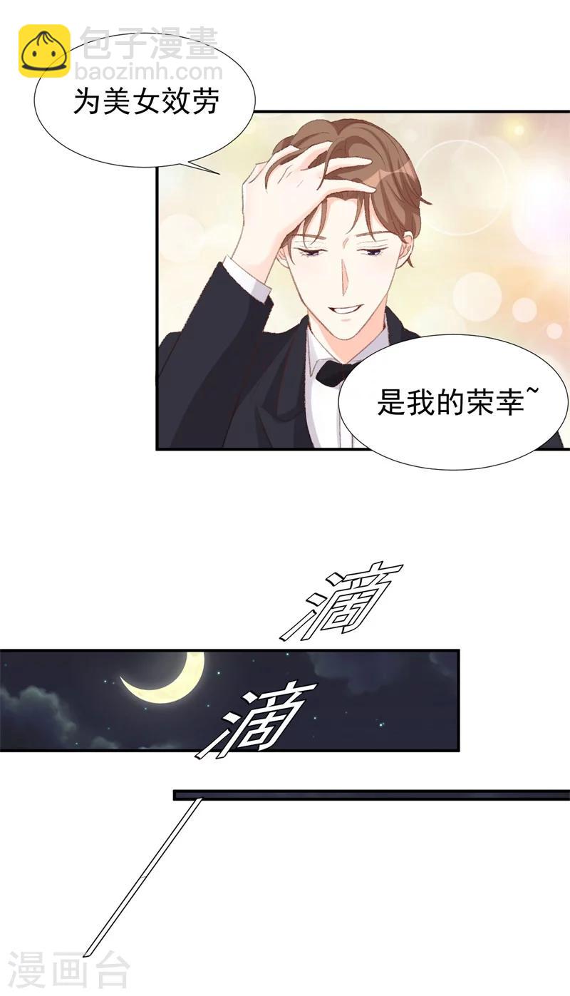 帝少的契約前任 - 第33話 莫可言的算計 - 2