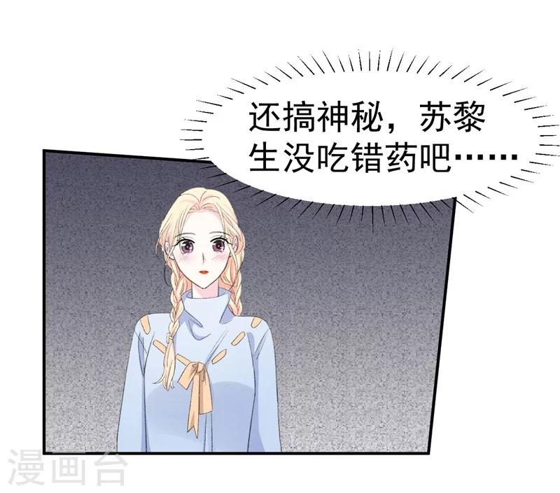 第37话 男人的心思你别猜-第37话