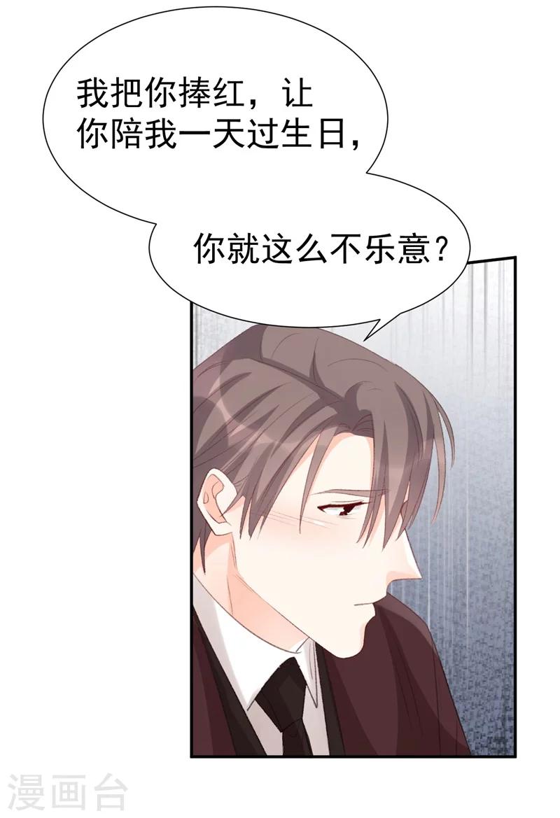 第37话 男人的心思你别猜-第37话