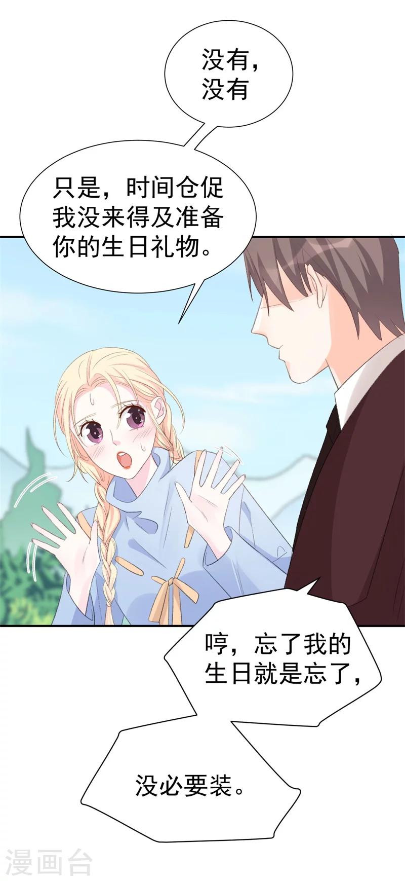 第37话 男人的心思你别猜-第37话