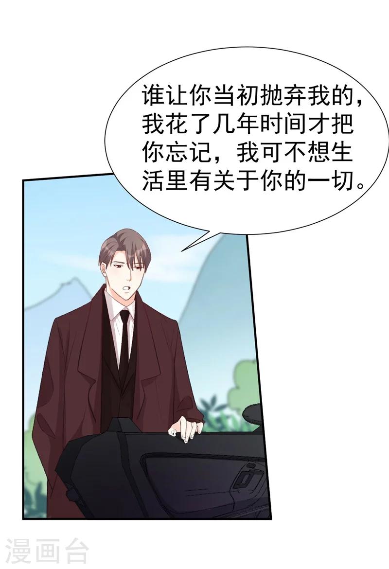 第37话 男人的心思你别猜-第37话